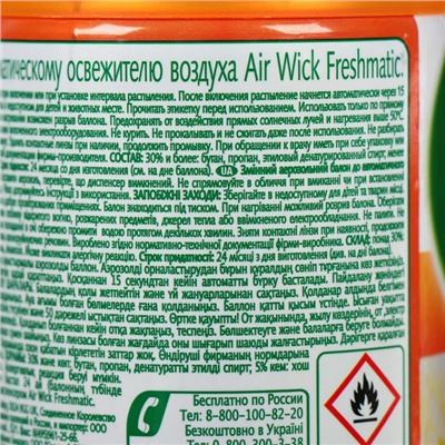 Сменный баллон Airwick Freshmatic "Апельсин и бергамот" к автоматизированному освежителю, 250 мл