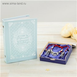 Подарочный набор "Наше маленькое счастье": фотоальбом на на 36 фото и шкатулка с браслетом и бутылочками для хранения