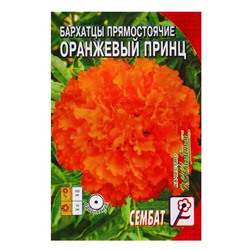 Семена цветов Бархатцы прямостоячие "Оранжевый принц", О, 0,1 г