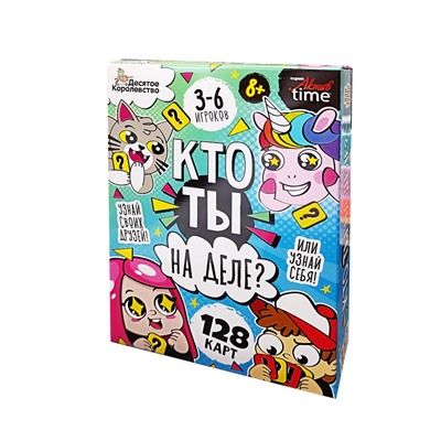 Игра карточная "Кто ты на деле?" 128 карточек (05305) 8+, "Десятое королевство"