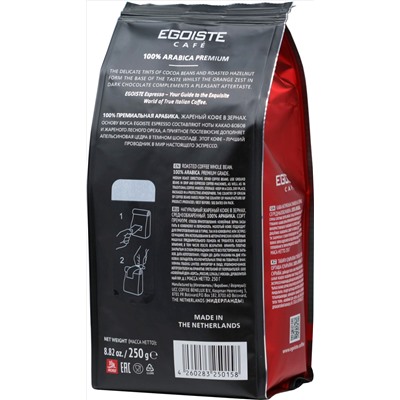 EGOISTE. Espresso (зерновой) 250 гр. мягкая упаковка