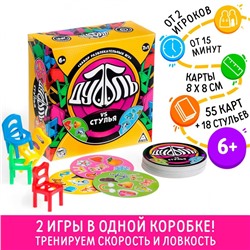 Набор развлекательных игр «Дуббль vs Стулья» 2в1, 6+