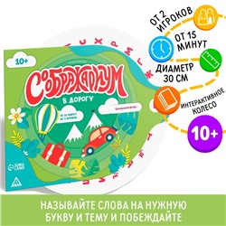 Интерактивная игра «Соображариум в дорогу», 10+