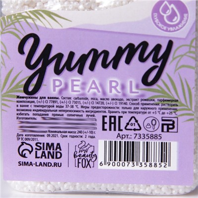 Жемчуг для ванны Yummy pearl, аромат ванили и шоколада, 240 г