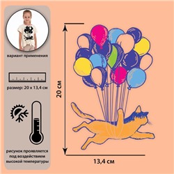 Термотрансфер-хамелеон «Кот на шарах», 13,4 × 20 см