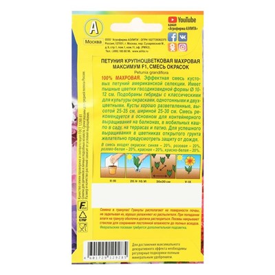Семена Цветов Петуния Максимум F1 крупноцветковая махровая, смесь окрасок,   10шт