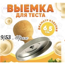 Выемка 1780813-1