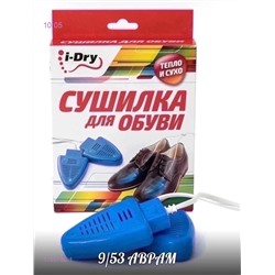 Сушилка для обуви 1755786-1