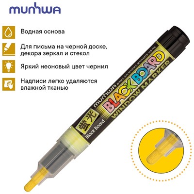 Маркер меловой MunHwa "Black Board Marker" шир. линии 3 мм, желтый (BM-08) на водной основе