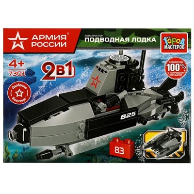 Конструктор 2в1 «Подводная лодка» Армия России, 83 детали