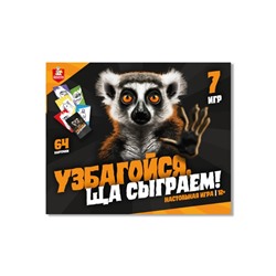 Настольная игра «Узбагойся, ща сыграем!»