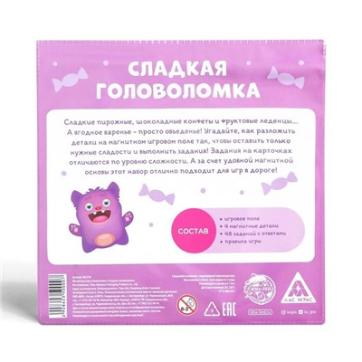 Магнитная игра-головоломка «Сладкая головоломка», 7+