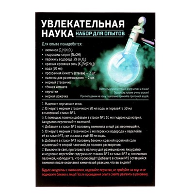 Набор для опытов «Увлекательная наука, жидкий свет»