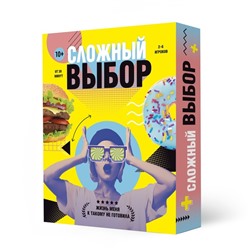 Карточная игра «Сложный выбор» 100 карточек