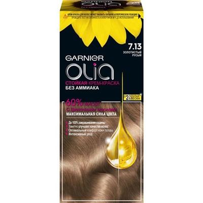 Крем-краска для волос Garnier Olia, 7.13 Золотистый русый, светло-коричневый, 112 мл.