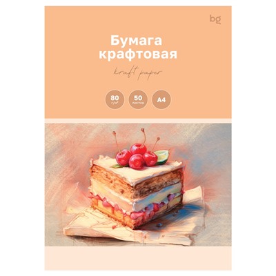 Бумага для эскизов и печати  А4,  50л. (БК50_59629, "BG") 80г/м2, крафт