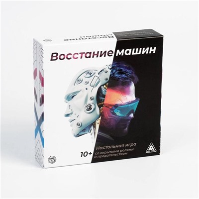 Настольная ролевая игра «Восстание машин», 10+