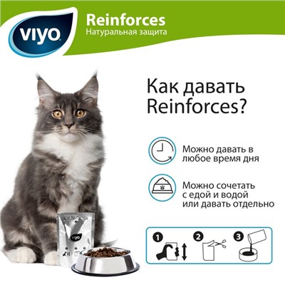 Пребиотический напиток VIYO Reinforces All Ages CAT для кошек всех возрастов, 7 х 30 мл