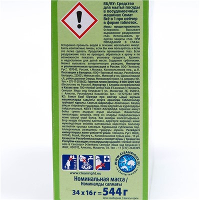 Таблетки для посудомоечной машины Somat Pro Nature(ЭКО) 34 шт
