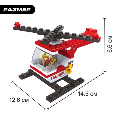Конструктор Пожарная бригада «Вертолёт», 69 деталей