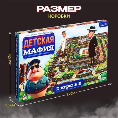 Настольная игра «Детская мафия»