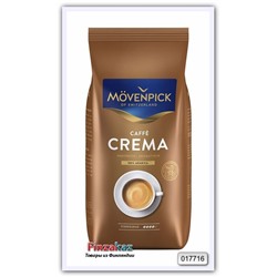 Кофе зерновой Movenpick Caffe Crema  1 кг