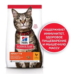 Сухой корм Hill's SP для кошек, поддержание жизненной энергии и иммунитета, курица, 1,5 кг