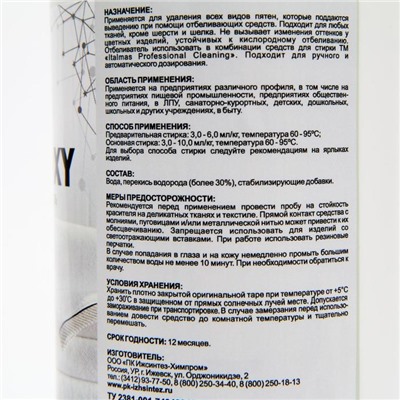 Отбеливатель Ipc Ara oxy, гель, для тканей, кислородный, 1 л