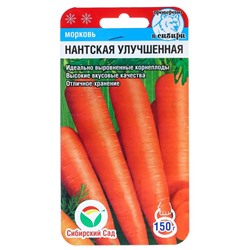Семена Морковь "Нантская улучшенная", 2 г