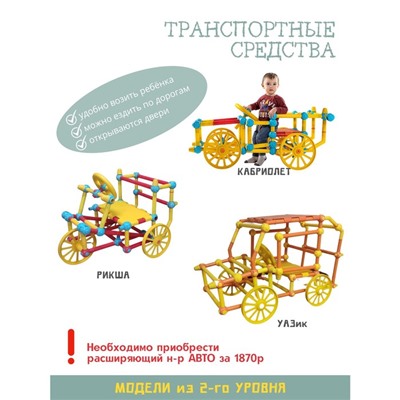 Конструктор «ТакИсяк», 2 уровень