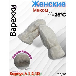 Женские варежки 1833789-3