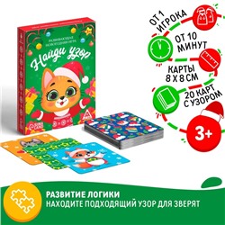 Развивающая новогодняя игра «Найди узор», 3+