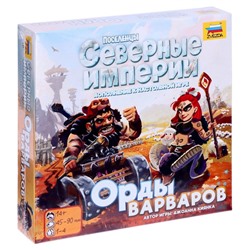 Настольная игры «Северные империи. Орды варваров»