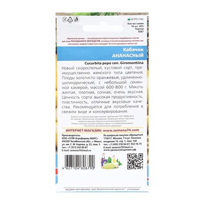 Семена Кабачок "Ананасный", 10 шт