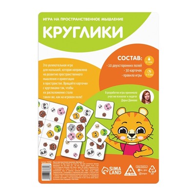 Игра на пространственное мышление «Круглики», 3+