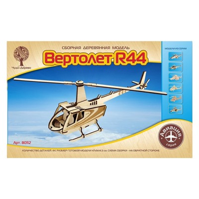 Конструктор «Вертолёт R44», большой