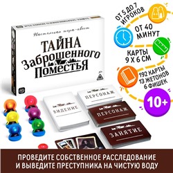 Настольная квест-игра «Тайна заброшенного поместья»