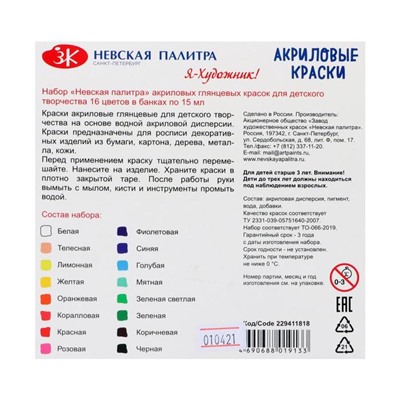 Краска акриловая, набор 16 цветов х 15 мл, «Я - Художник!», глянцевые