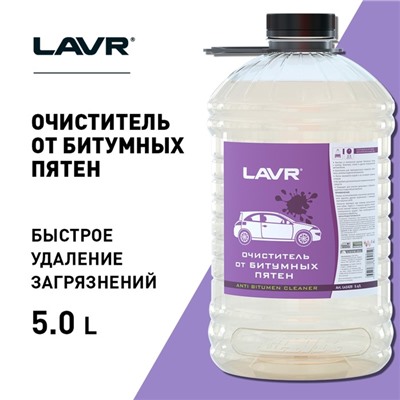 Очиститель от битумных пятен LAVR Extra, 5 л