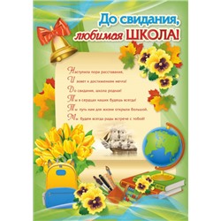 Плакат на "Выпускной" (3267)