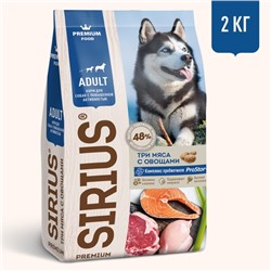 Сухой корм SIRIUS для собак с повышенной активностью, 3 мяса с овощами, 2 кг