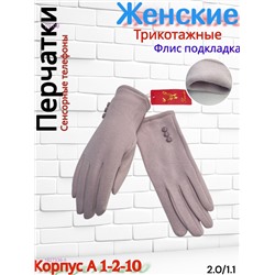 Перчатки женские 1827339-5