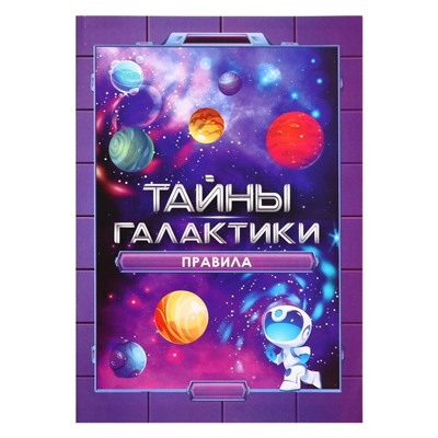 Настольная игра «Тайны Галактики»