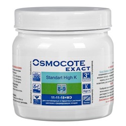 Osmocote Exact Standard High K 8-9 месяцев длительность действия, NPK 11-11-18+МЭ, 0,5 кг