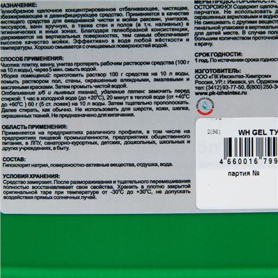 Гель чистящий с дезинфицирующим эффектом IPC White Gel 5 л