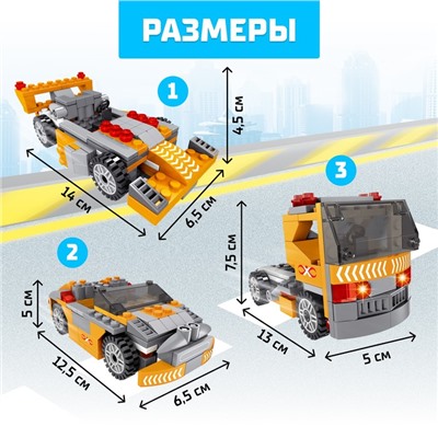 Конструктор Гонка «Спорткар», 3 в 1, 135 деталей