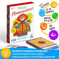 Настольная игра на внимание «Потешкино»