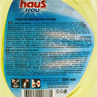 Средство для мытья посуды Haus Frau "Лимон", 500 мл
