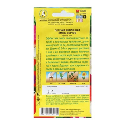 Семена цветов Петуния "Ампельная", смесь окрасок,0,1 г