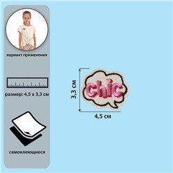 Самоклеящаяся аппликация «Chic», 4,5 × 3,7 см